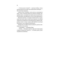 Ванкувер Шторм. Книга 1. За сіткою