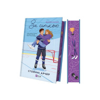 Ванкувер Шторм. Книга 1. За сіткою