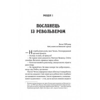 Вигнанець і чорна вдова. Книга 1