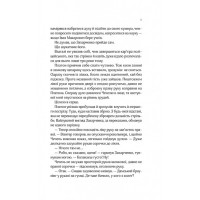 Вигнанець і чорна вдова. Книга 1