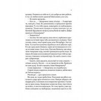 Вигнанець і чорна вдова. Книга 1
