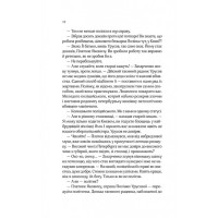 Вигнанець і чорна вдова. Книга 1