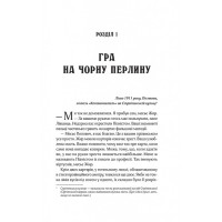 Вигнанець і навчена відьма. Книга 2