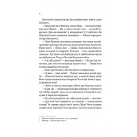 Вигнанець і навчена відьма. Книга 2