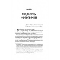 Вигнанець і перевертень. Книга 3