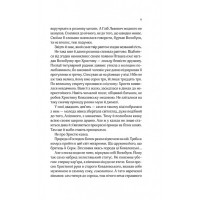 Вигнанець і перевертень. Книга 3