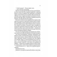 Вигнанець і перевертень. Книга 3