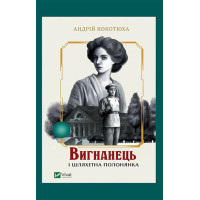 Вигнанець і шляхетна полонянка. Книга 5