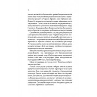 Вигнанець і шляхетна полонянка. Книга 5