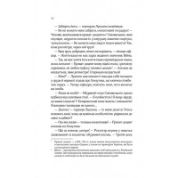 Вигнанець і шляхетна полонянка. Книга 5