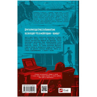 Ернест Каннінґем. Книга 2. Усі в цьому поїзді - підозрювані