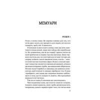 Ернест Каннінґем. Книга 2. Усі в цьому поїзді - підозрювані