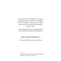 Пекло слідувало за нами