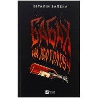 Бабах на всю голову