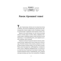 Безсмертні ігри