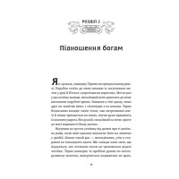 Безсмертні ігри