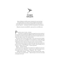 Емпіреї. Книга 2. Залізне полум'я