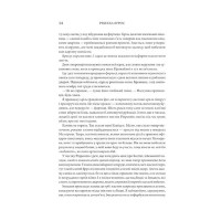 Емпіреї. Книга 2. Залізне полум'я