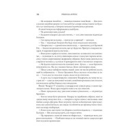 Емпіреї. Книга 2. Залізне полум'я