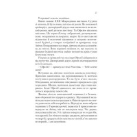 Крізь дзеркала. Книга 3. Пам'ять Вавилона