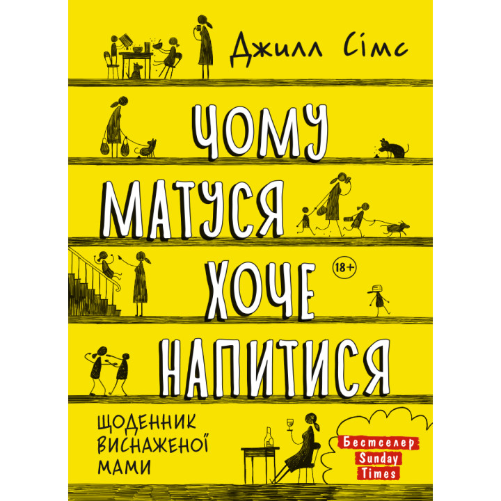 Чому мама хоче напитися