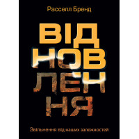 Відновлення