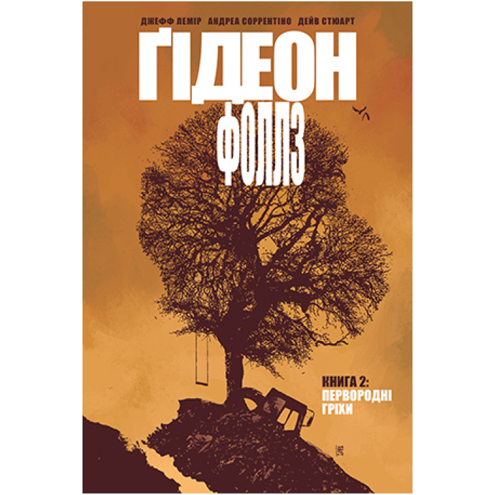 Ґідеон-Фоллз. Книга 2.