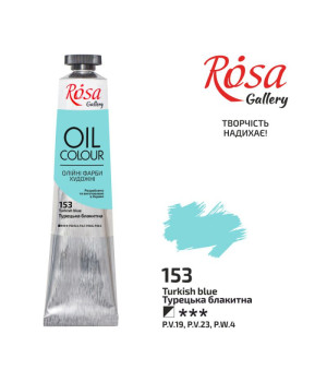 Фарба олійна ROSA  3260153  Турецька блакитна, 45мл (1 4)