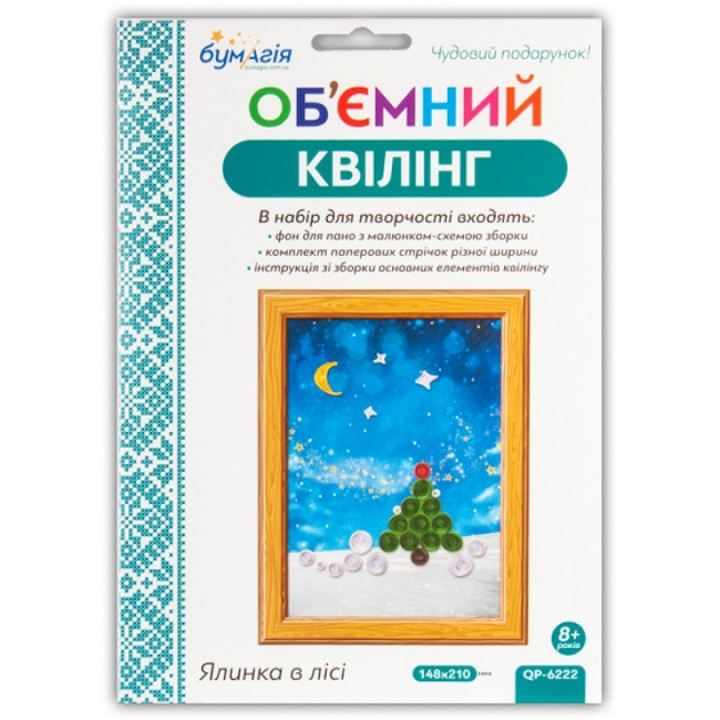 Квілінг об`ємний 