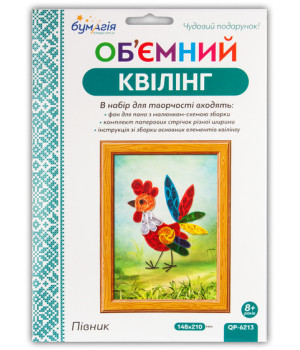Квілінг об`ємний Півник QP6213