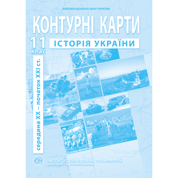 Контурна карта Історія України для 11 класу