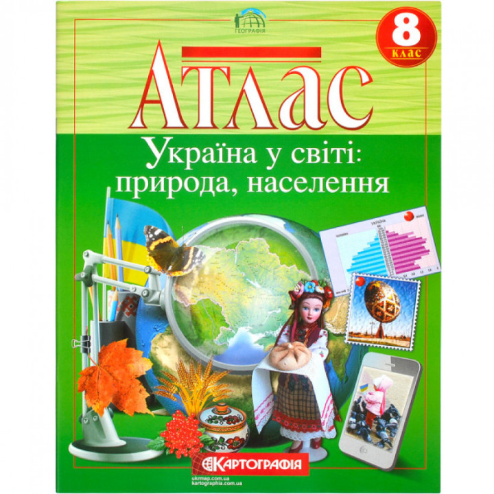 Атлас Україна  у світі природа населення 8 кл