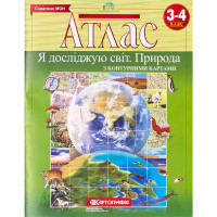 Атлас Я досліджую світ 3-4 кл