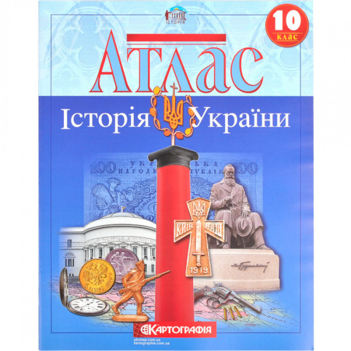 Атлас Історія України  10 кл