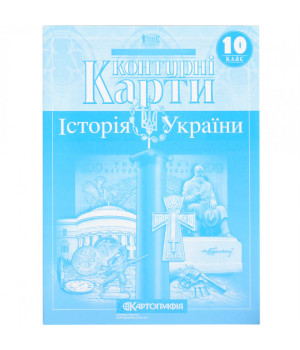 КК Історія України 10 кл