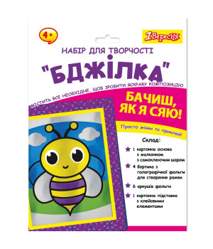 Набір для творчості 