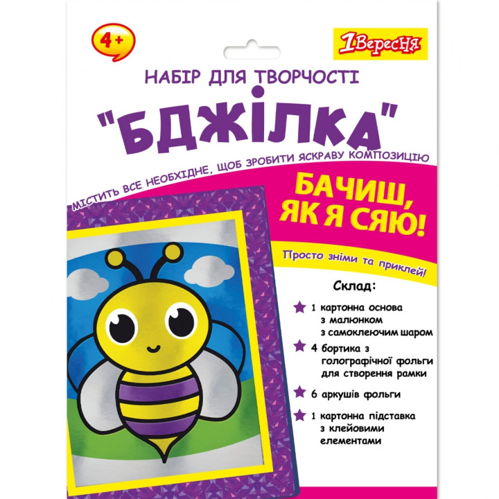Набір для творчості 