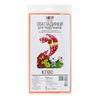 Комплект обкладинки для підручників №500 
