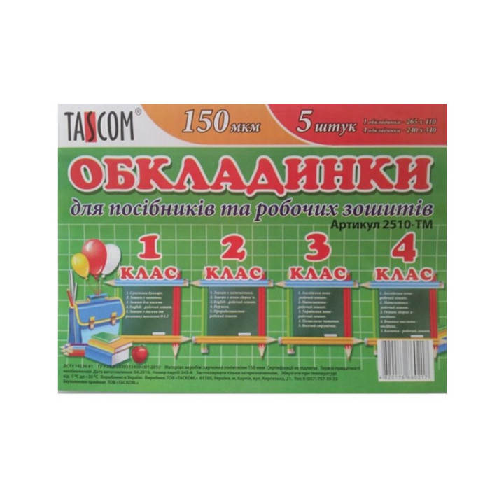 Обкладинки TASCOM для зошитів 2510-ТМ 1-4кл  150мкм