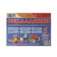 Обкладинка д зош. 2511-ТМ 150мкм 5кл TASCOM