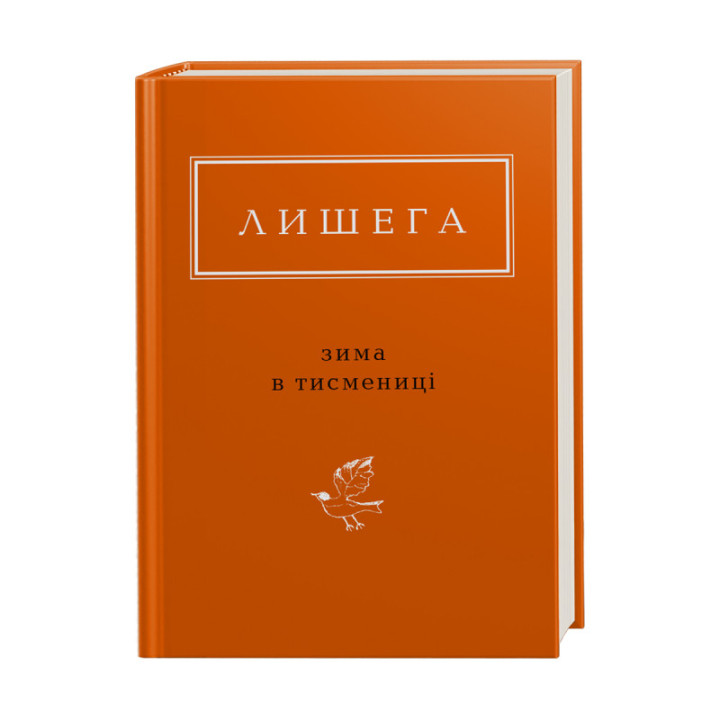 Лишега: Зима в Тисмениці