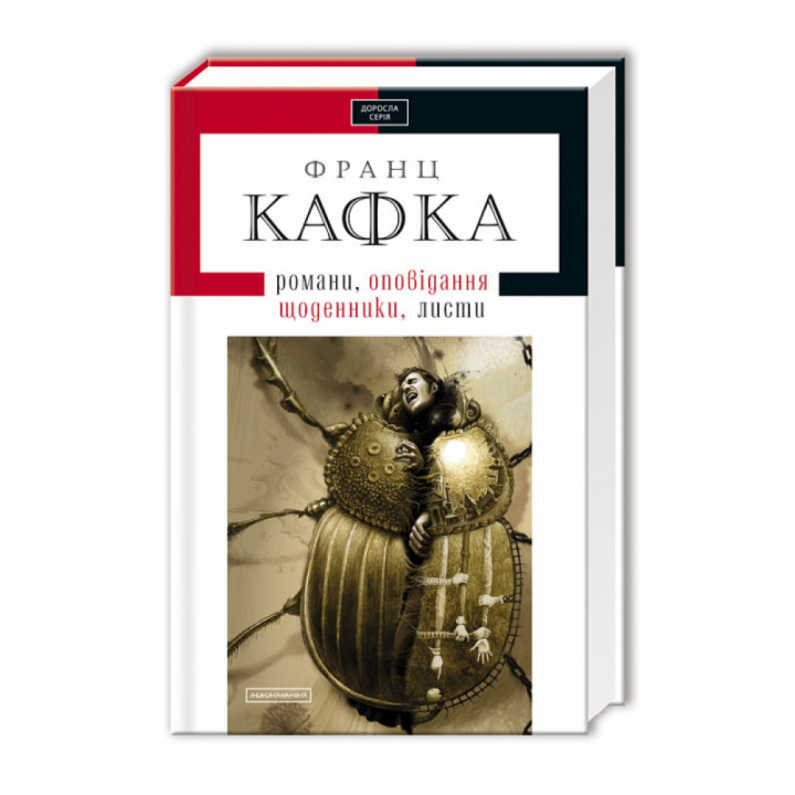 Кафка. Твори