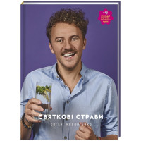 Святкові страви