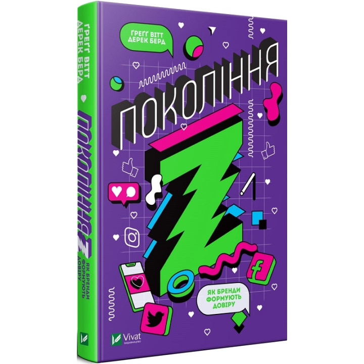 Покоління Z. Як бренди формують довіру