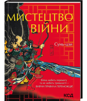 Мистецтво війни