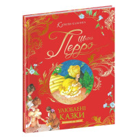 Улюблені казки