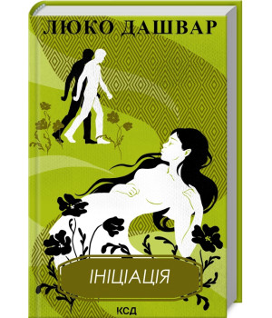 Ініціація