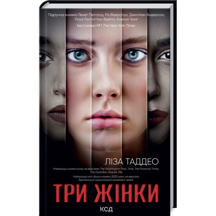 Купити книгу «Три жінки» Ліза Таддео в інтернет-магазині  Чернігів Три жінки за доступною ціною 280 грн з доставкою по Києву, Чернігову і всій Україні