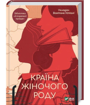 Країна жіночого роду