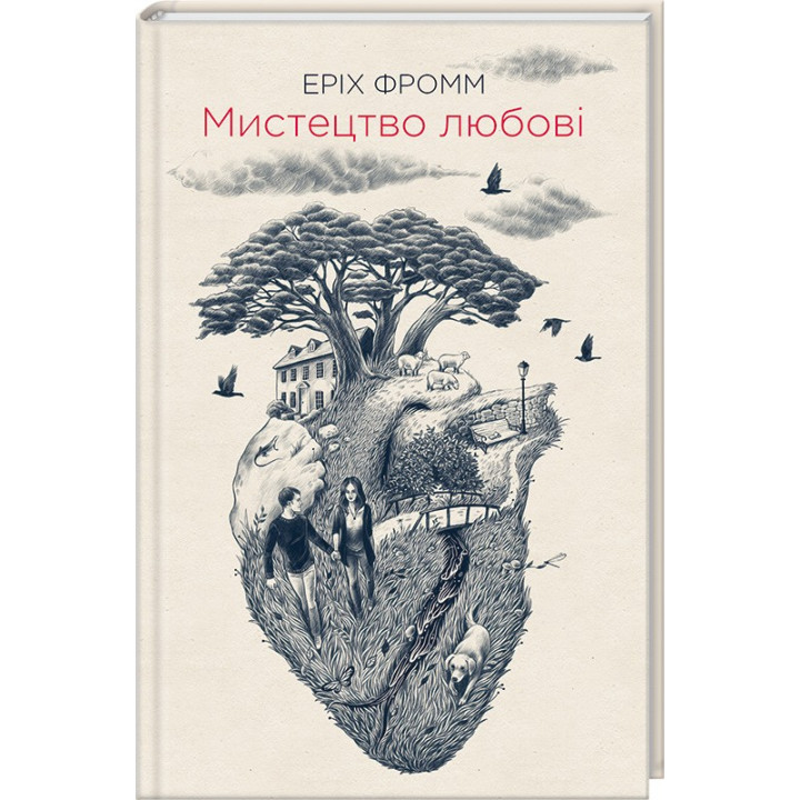 Мистецтво любові